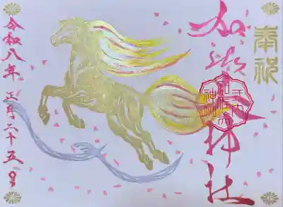 加佐美神社(岐阜県)