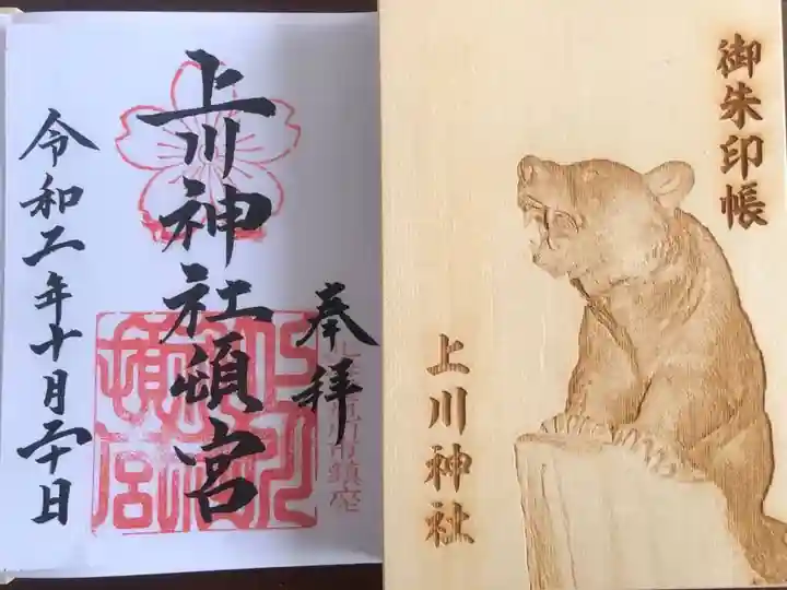 上川神社頓宮の御朱印