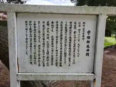 宇倍神社の歴史