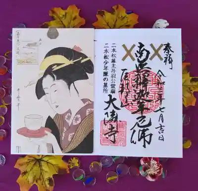 書置きの御朱印
左半分は自作のハサミ紙(^_-)-☆