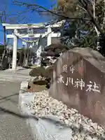 鎮守氷川神社(埼玉県)