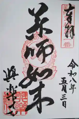 与楽寺の{uncategorized: "未分類", other: "その他", undefined: "問題あり", building: "その他建物", grave: "お墓", sacred_gate: "鳥居", guardian: "狛犬", statue: "像", buddha: "仏像", history: "歴史", nature: "自然", garden: "庭園", animal: "動物", pagoda: "塔", temizu: "手水舎", mountain_gate: "山門・神門", sanctuary: "本殿・本堂", subordinate: "末社・摂社", art: "芸術", scenery: "景色", jizo: "地蔵", ema: "絵馬", goshuin: "御朱印", omikuji: "おみくじ", items: "授与品その他", amulet: "お守り", goshuincho: "御朱印帳", eats: "食事", festival: "お祭り", votive_dance: "神楽", shichigosan: "七五三参", wedding: "結婚式", experience: "体験その他", initially: "初詣", around: "周辺", anti_infection: "感染症対策"}