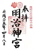 明治神宮(東京都)