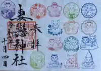 妻戀神社(東京都)