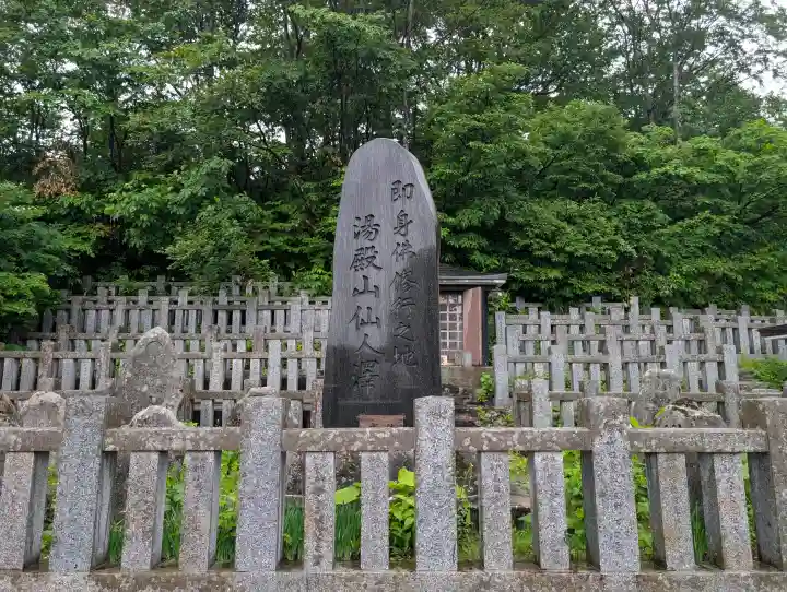 湯殿山神社(出羽三山神社)(山形県)