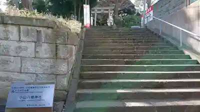 八幡神社(東京都)