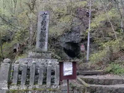 釋尊寺(長野県)
