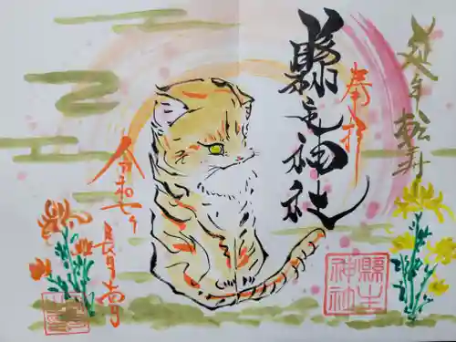 縣主神社(岡山県)