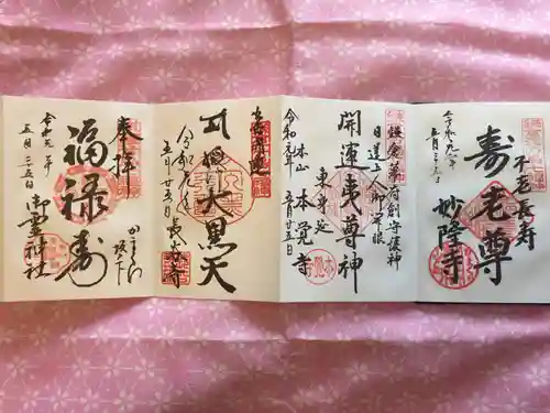 江島神社の御朱印