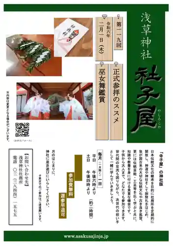 浅草神社(東京都)