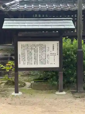吉香神社(山口県)