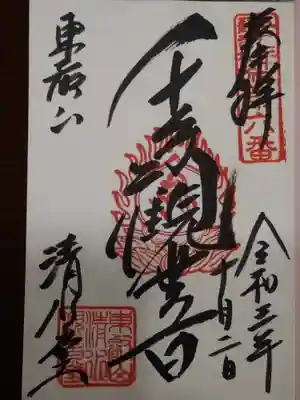 御朱印です。
ここも直に書いて頂けました。
