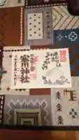 寒川神社の御朱印