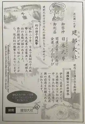 建部大社(滋賀県)