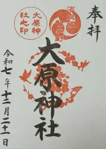 大宮・大原神社(千葉県)