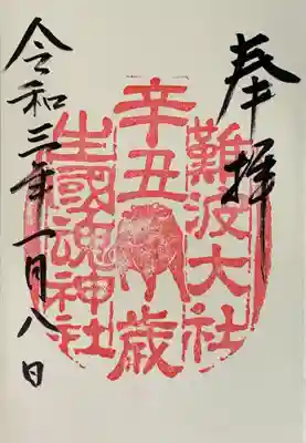 直書き。
龍田大社の御朱印帳に拝受。