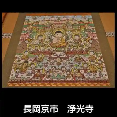 浄光寺(京都府)