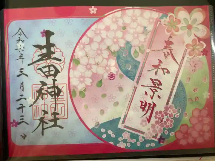 生田神社(兵庫県)