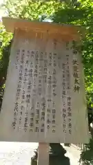 鹿島神宮の歴史