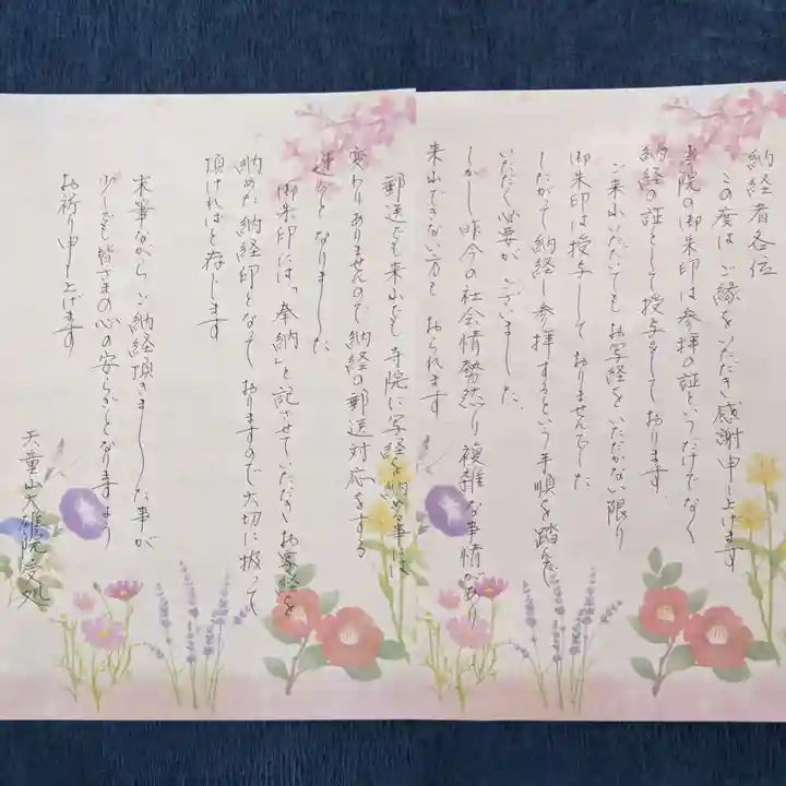 大雄院の授与品その他