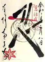 恵運寺(和歌山県)