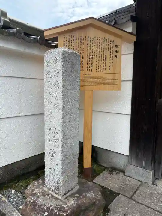 瑞光院(京都府)