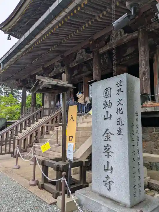 金峯山寺(奈良県)