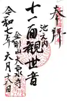 大泉寺(愛知県)