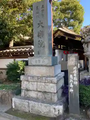 大楽院(神奈川県)