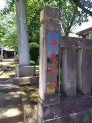 今泉神社(神奈川県)