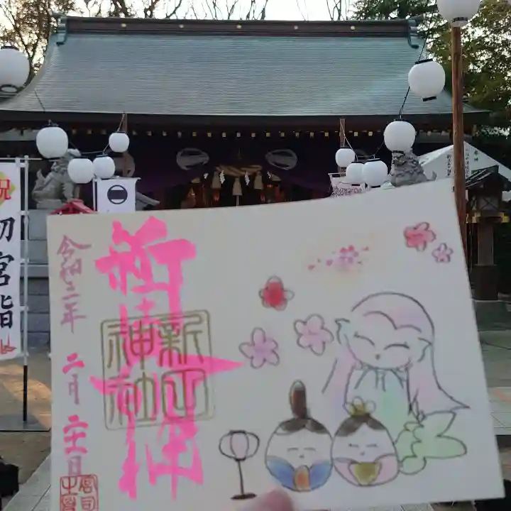 新田神社の御朱印