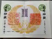 豊崎神社の御朱印