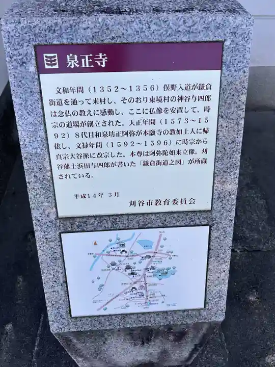 泉正寺(愛知県)