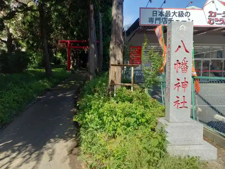 尾尻八幡神社(神奈川県)