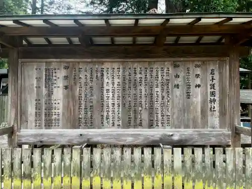 岩手護國神社(岩手県)