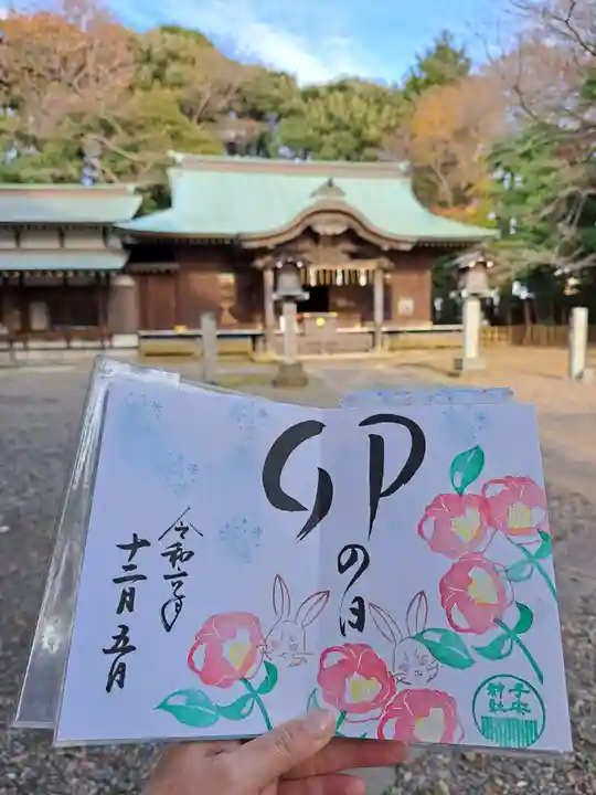 畑子安神社の御朱印