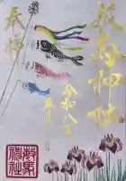 敏馬神社の御朱印