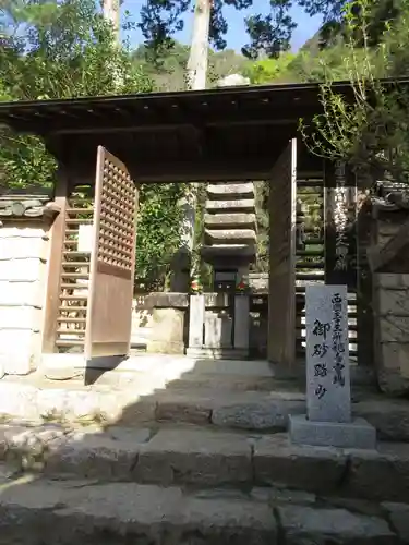法起院の山門・神門
