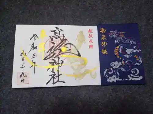 高龍神社の御朱印