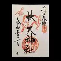 林天神社の御朱印