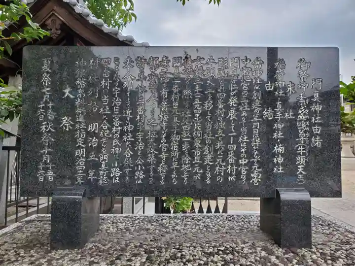 門真神社(大阪府)