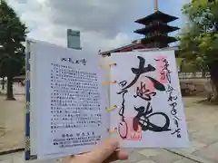 四天王寺の御朱印