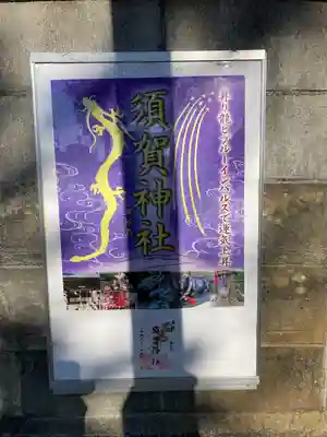 須賀神社(宮城県)