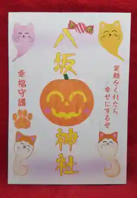 鹿角八坂神社の授与品その他