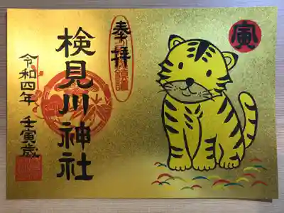 『干支寅(金)』 