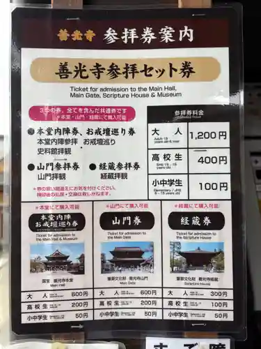 善光寺(長野県)