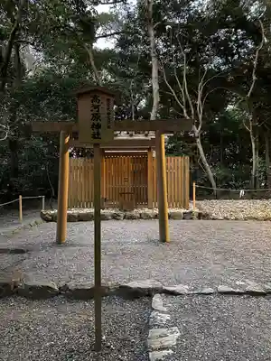 月夜見宮（豊受大神宮別宮）(三重県)