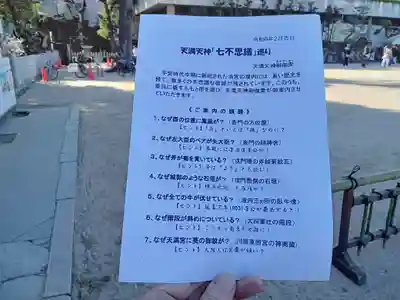 大阪天満宮(大阪府)