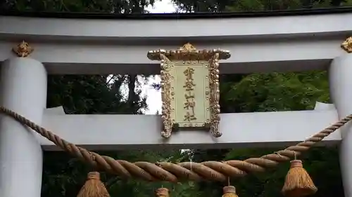 宝登山神社の鳥居