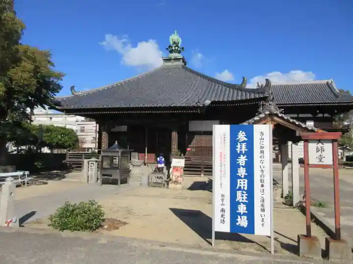 南光坊(愛媛県)